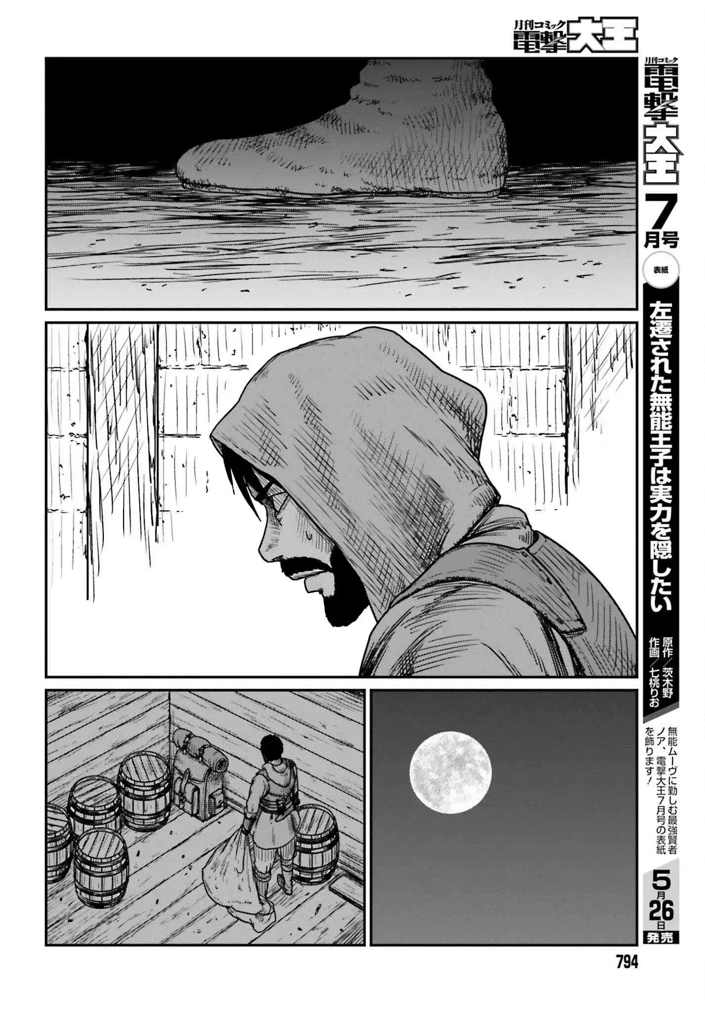 Yajin Tensei: Karate Survivor in Another World Chapter 40 26